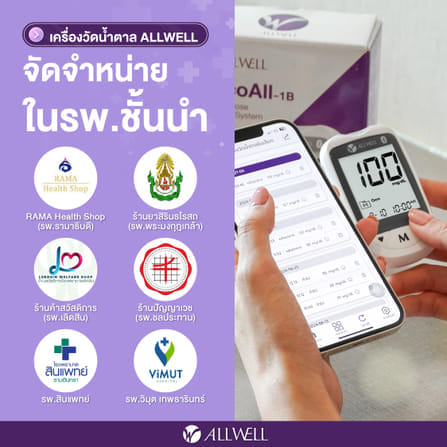  เครื่องวัดน้ำตาลในเลือด พร้อมอุปกรณ์ใช้งานครบชุด 60 ชิ้น รุ่น GlucoAll-1B สีขาว_7
